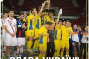 Збірна України з футзалу серед інвалідів перемогла на Чемпіонаті Європи