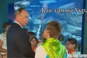 Хлопчик "потролив" Путіна запитанням "Як там на Україні?"Відео