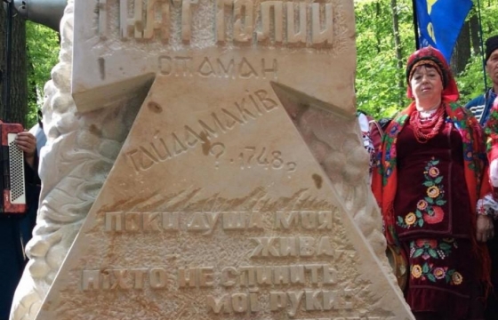 У Холодному Яру відкрили пам’ятник відомому отаману Гнату Голому