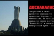 Київська хунта знесла монумент «Батьківщина-Мати»