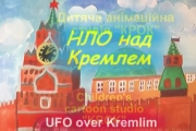 Київські школярі створили мультфільм про Путіна.Відео