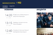 В української патрульної поліції з'явився сайт