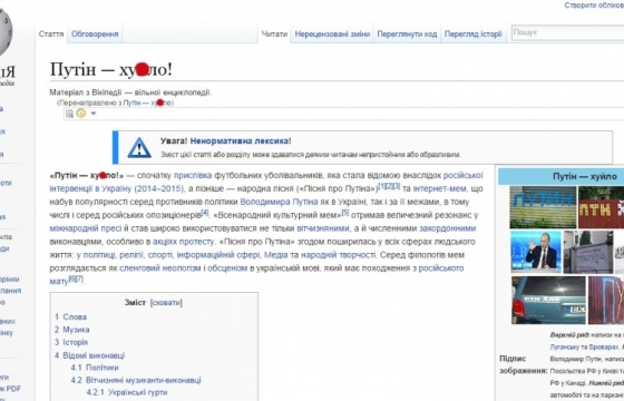 Вікіпедія детально розповіла,як Путін перетворився в х*йла