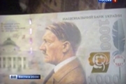 Новий перл російської пропаганди: На 1000-гривневій купюрі буде зображений Гітлер.Відео