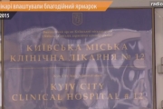 Київські лікарі влаштували благодійний ярмарок.Відео