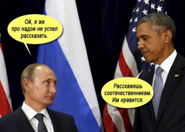 Путін не все встиг розповісти Обамі