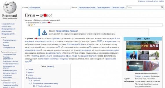 Вікіпедія детально розповіла,як Путін перетворився в х*йла