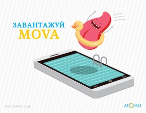 Розробники створили мобільний додаток для вивчення української мови