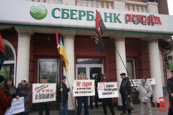 У Полтаві вимагають закриття російських банків.Відео